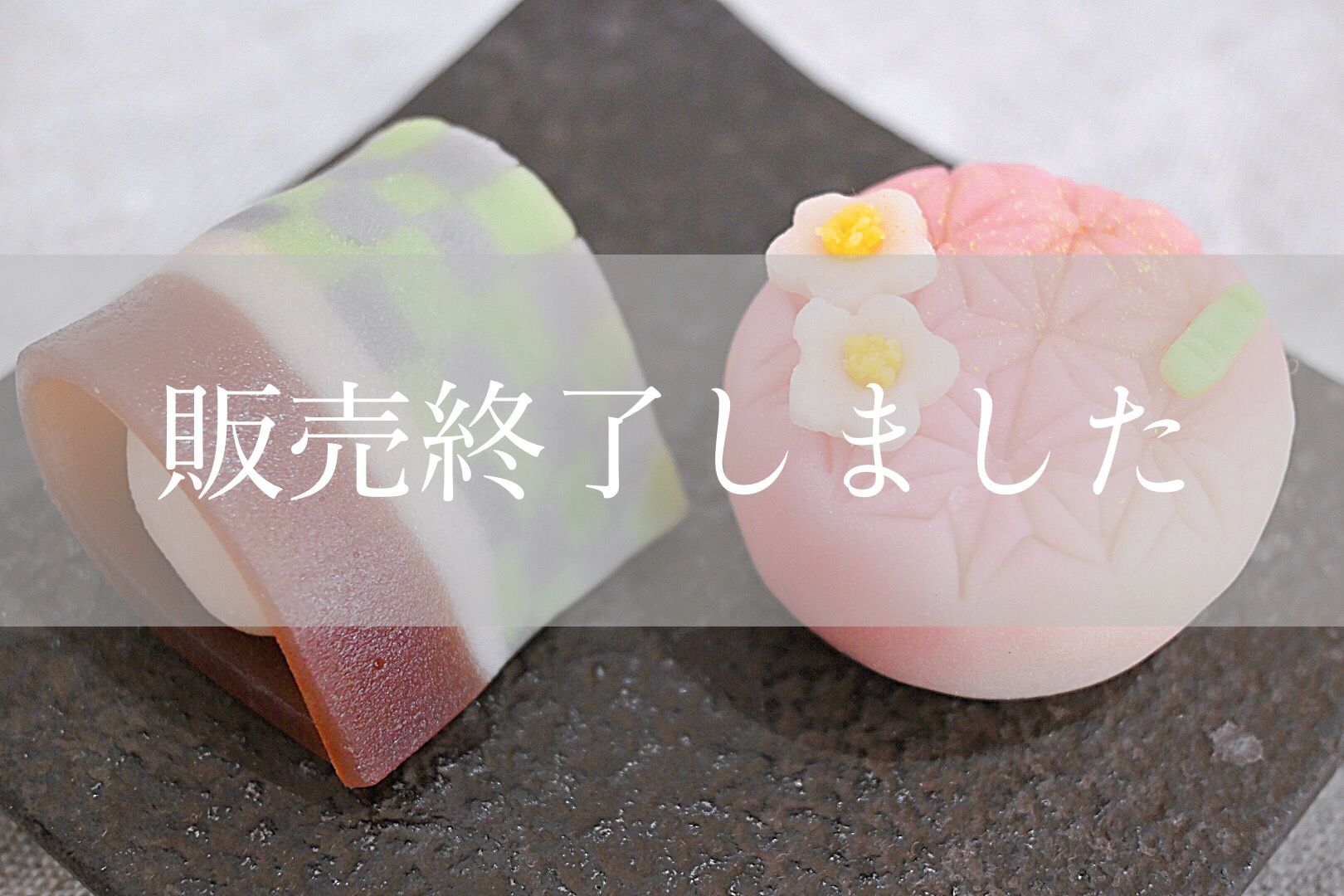 上生菓子販売終了しました。【茨木市・創作和菓子SENSE】