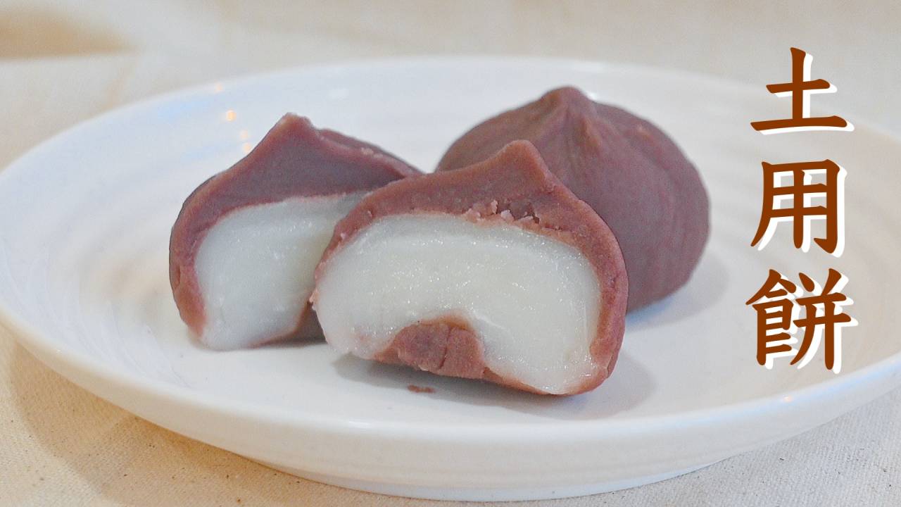 土用餅販売中