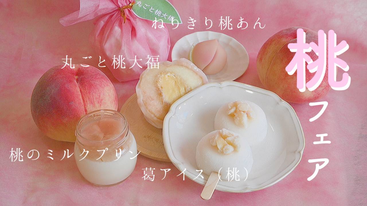 桃フェア　大阪府茨木市