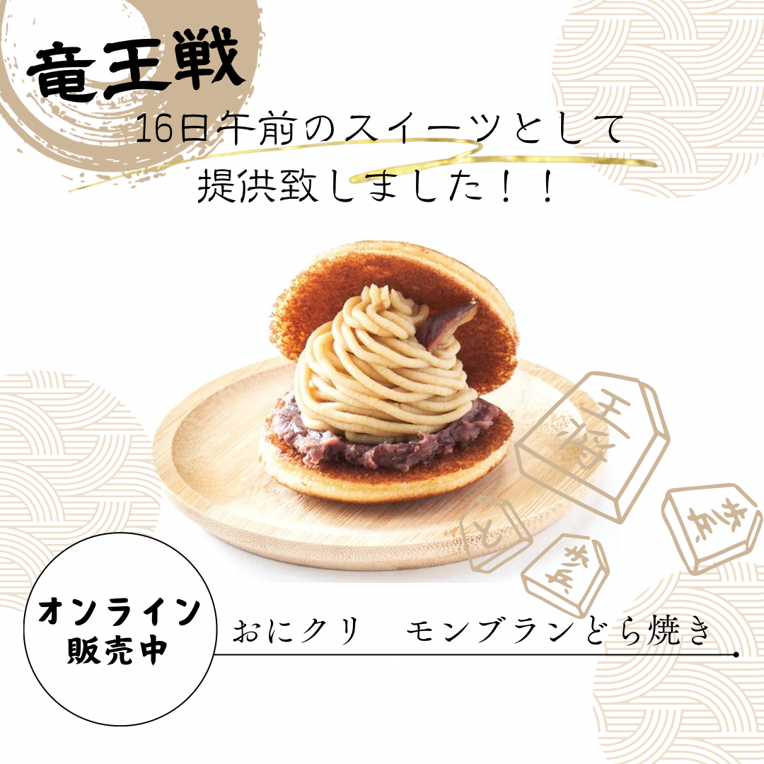 竜王戦に選ばれました！【茨木市・創作和菓子SENSE】
