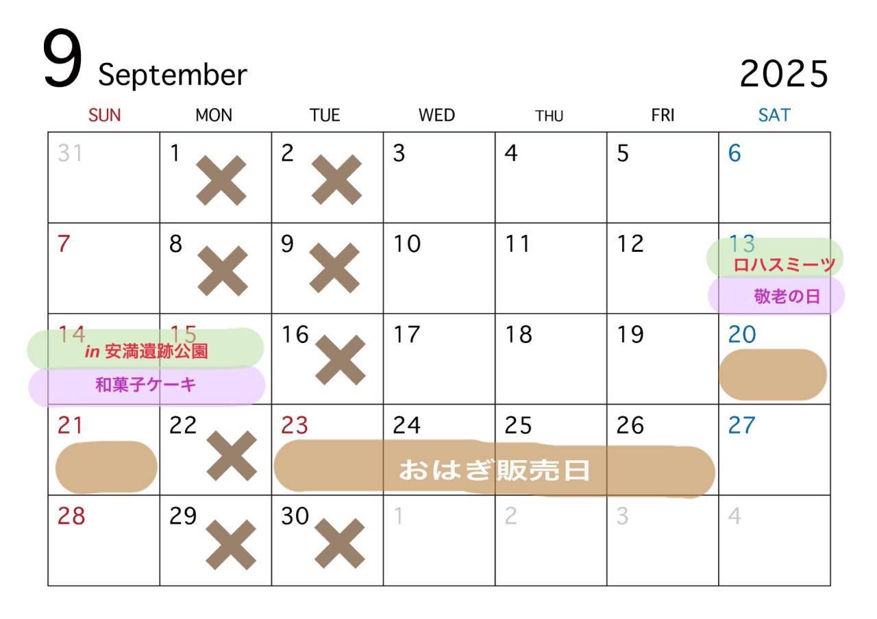 9月定休日