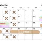 9月定休日